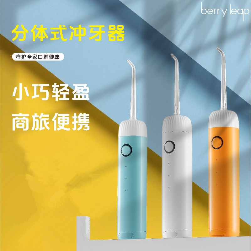 贝锐力冲牙器无水箱专业便携分体水牙线电动洗牙器口腔正畸洁牙 云感白高清大图