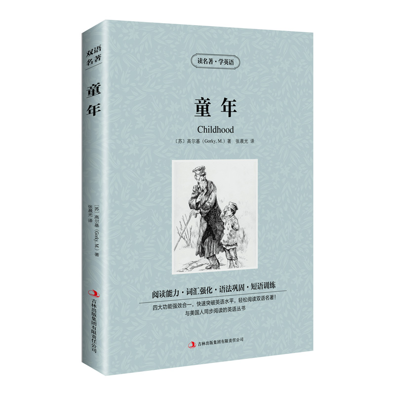 [正版]满件打折童年英汉对照英文原版中文版中英文双语对照书学生原著读物高尔基三部曲之一世界名著小说美丽英文读名著学英语高清大图