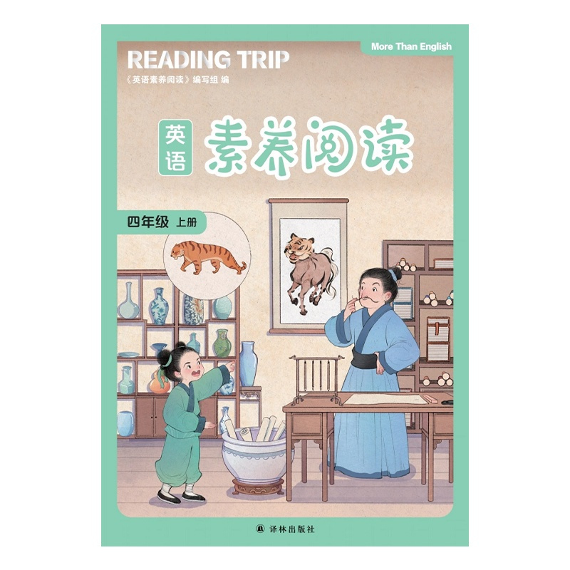 英语素养阅读(四年级上册) 四年级上 [正版]英语素养阅读(四年级上册)小学生4年级上册英语阅读 译林出版社
