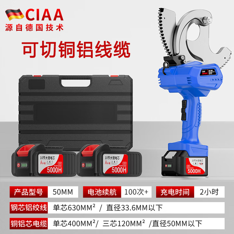 CIAA德国电动电缆剪刀剪线钳断线钳齿轮剪棘轮剪刀铠电缆铜铝线 50M重载款【剪50MM内电缆】