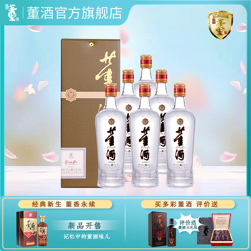 董酒贵董酒(精装版) 董香型白酒 性价比口粮 入门董香54度500ml*6高清大图