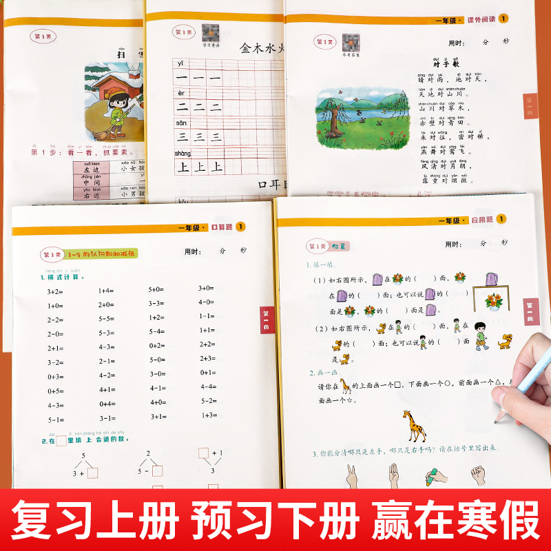 [一年级]寒假28天打卡计划(全5册) 小学通用 [正版]寒假专项训练28天打卡计划每日一练一年级二年级三年级上册寒假作高清大图