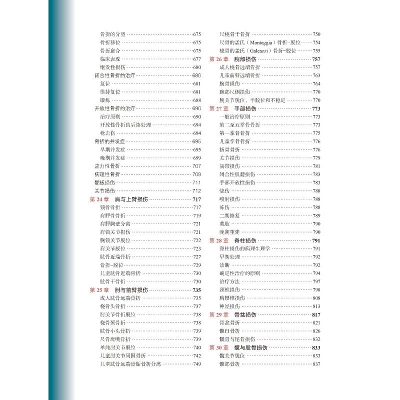 醉染图书Apley & Solomon实用骨科学教程(0版)9787565926396高清大图
