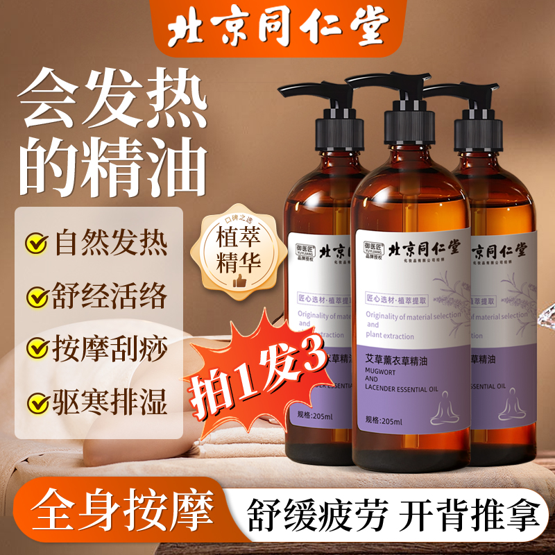 薰衣草精油205ml*3