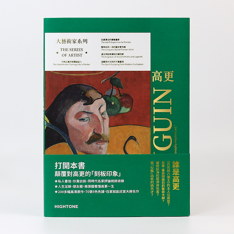 [正版]大艺术家系列书画册:GAUGUIN高更画册保罗高更油画画册画集书籍后印象派三杰艺术家画册作品集w908高清大图