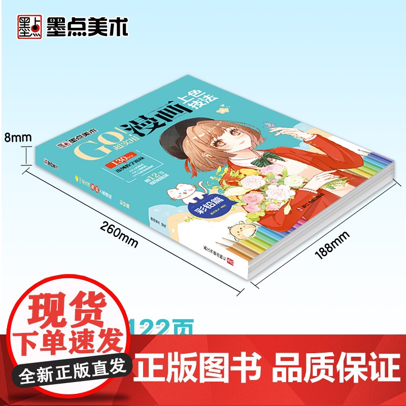 墨点美术 GO!超实用漫画上色技法 彩铅篇 零基础儿童新手自学漫画彩铅上色技法教程高清大图