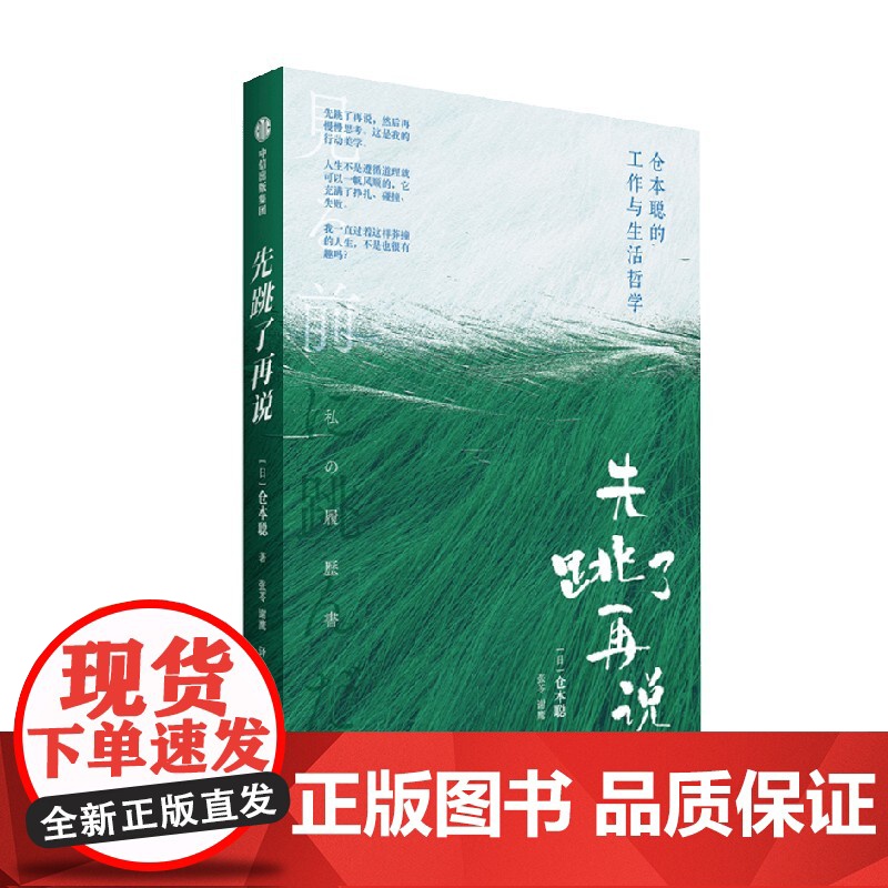 先跳了再说 仓本聪著 是枝裕和的偶像 日本传奇编剧仓本聪s部简中自传 中信出版社高清大图