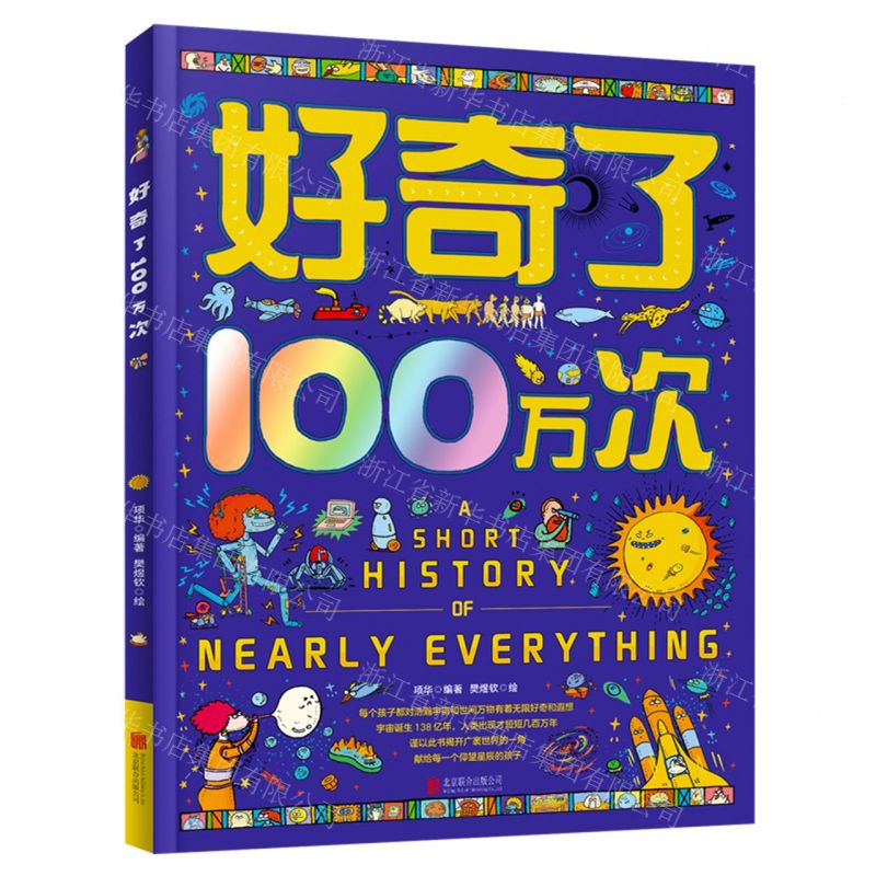 【N】好奇了100万次(精)-9787559665935