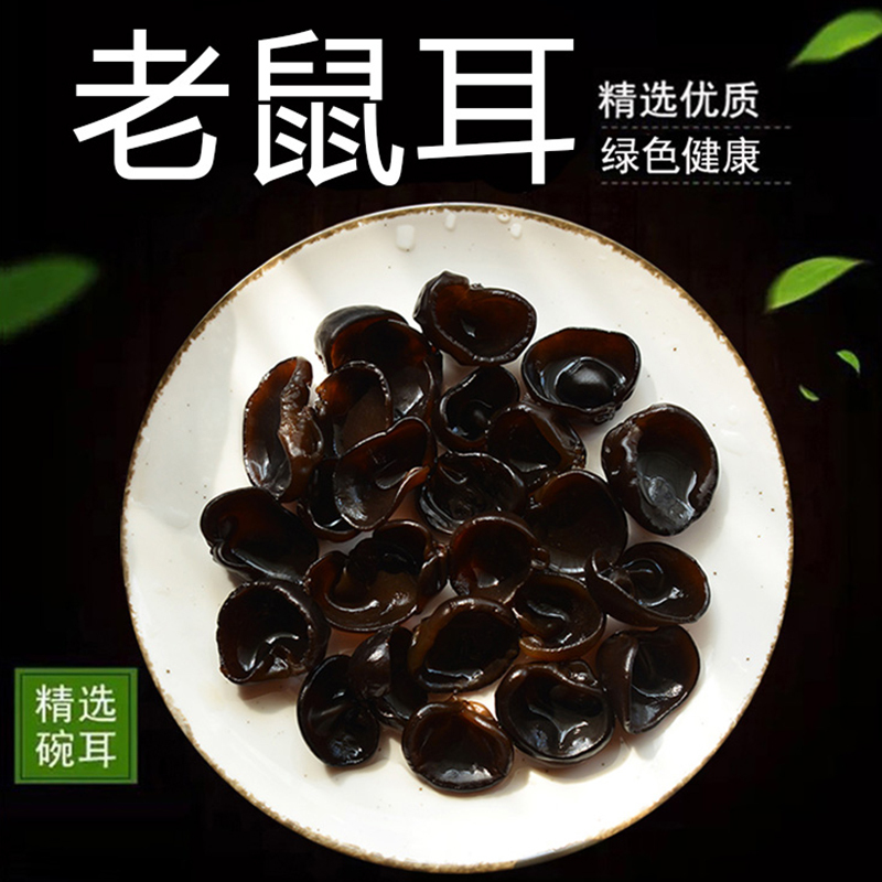 冠耳 东北黑木耳干货老鼠耳 150g/罐