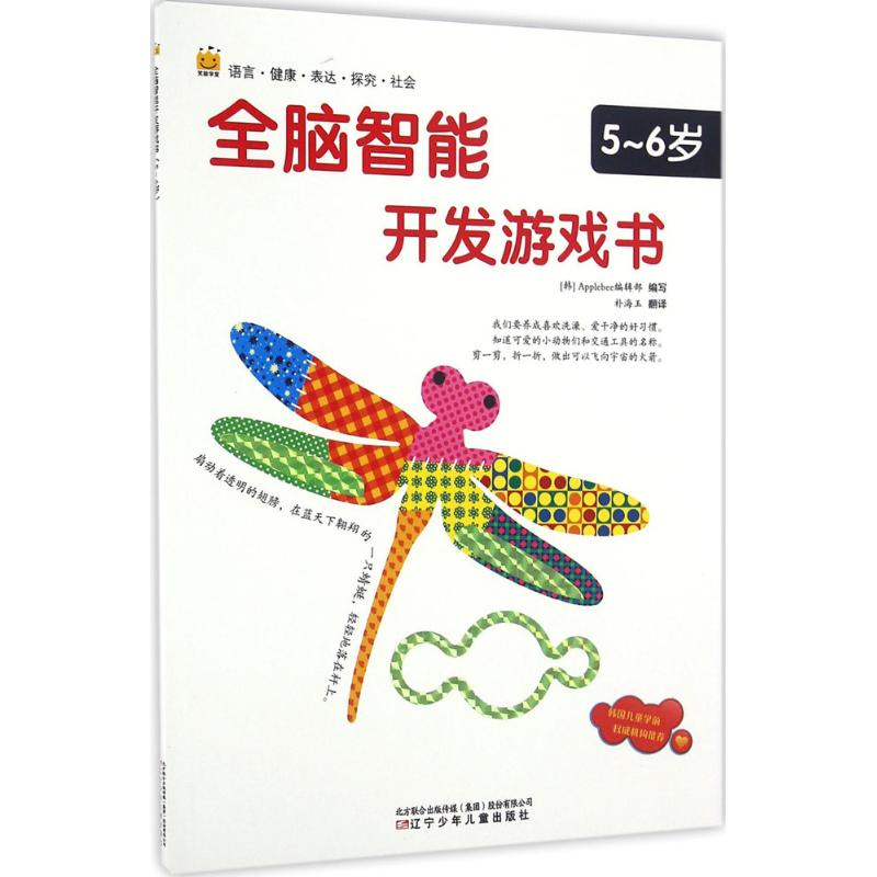 醉染图书全脑智能开发游戏书9787531568636