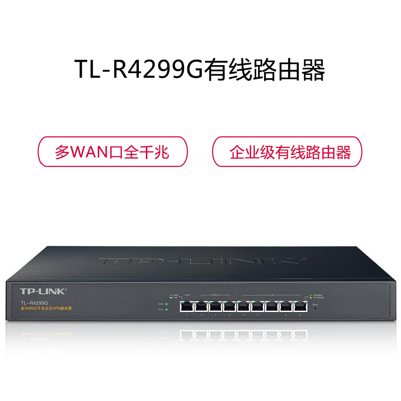 TP-LINK TL-R4299G 多WAN口全千兆企业级VPN有线路由器 上网行为管理Web微信认证