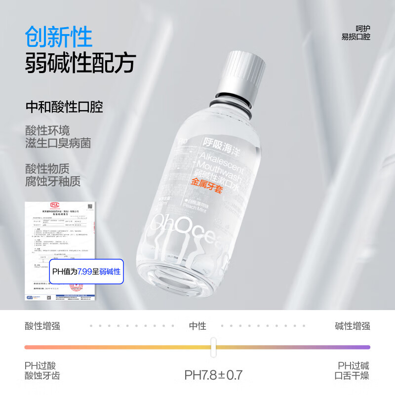 呼吸海洋 含氟便携抑菌专用防蛀弱碱性清新口气无酒精簌口水 正畸金属牙套专用漱口水500ml*2瓶白桃口味!