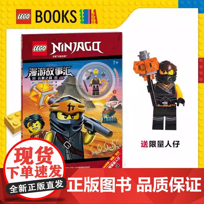 乐高幻影忍者漫游故事汇:元素之战 乐高火爆动画IP全网播放量突破20亿 丰富益智游戏类型 跟随忍者开动大脑锻炼孩子阅读能高清大图
