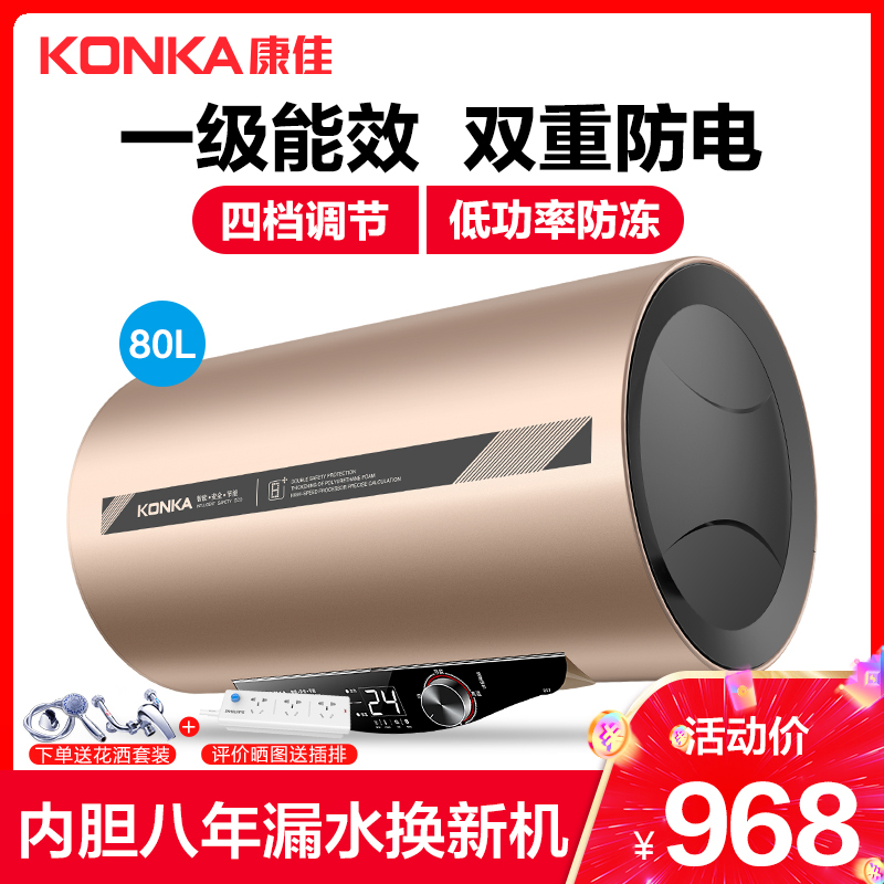 康佳(KONKA)KD703D 电热水器 80升 一级能效 2000瓦速热节能恒温