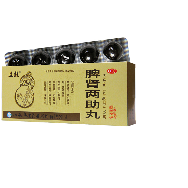 [3盒]立效 脾肾两助丸 9g*10丸/盒*3盒 健脾益气滋补肝肾腰困腿膝疲软脾肾虚弱不思饮食