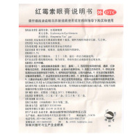 白敬宇 红霉素眼膏 2g 沙眼 结膜炎 睑缘炎 眼外部感染眼用软药膏