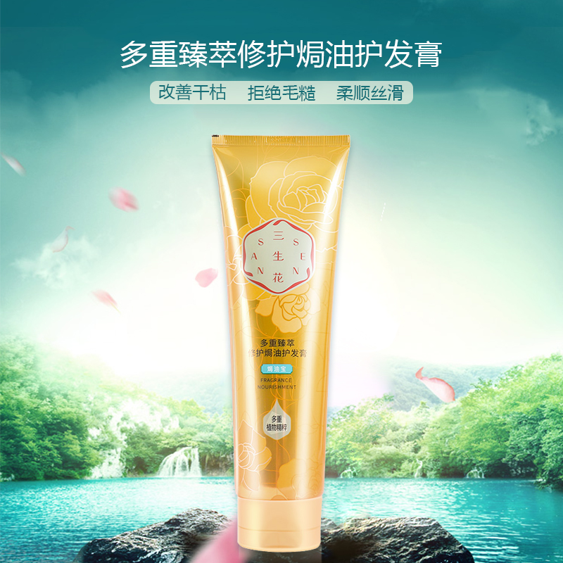 百雀羚 精油洗护 多重臻萃修护焗油宝280ml*2高清大图