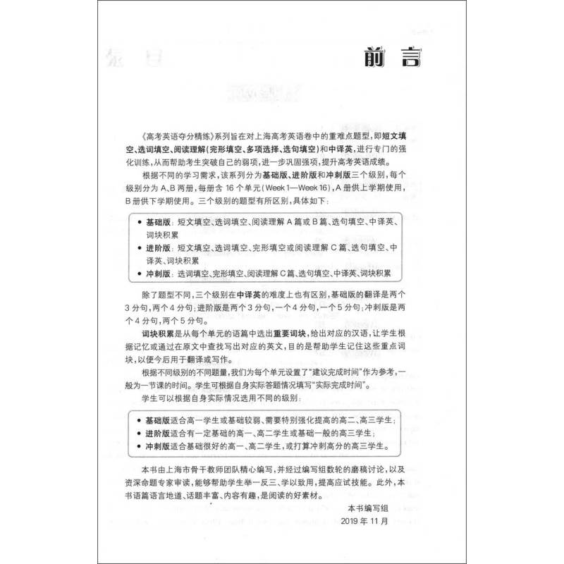 [正版] 高考英语夺分精练 冲刺版B 攻克上海高考英语重难道点 课外复习辅导训练资料 名师指导高考英语精炼系列 上