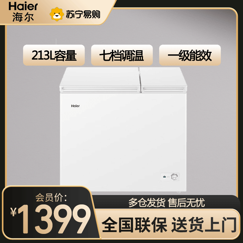 海尔(Haier)卧式冰柜213升冷柜 大冷冻小冷藏冰箱 双温储鲜双重抗菌 100h断电保护FCD-213GHXPD