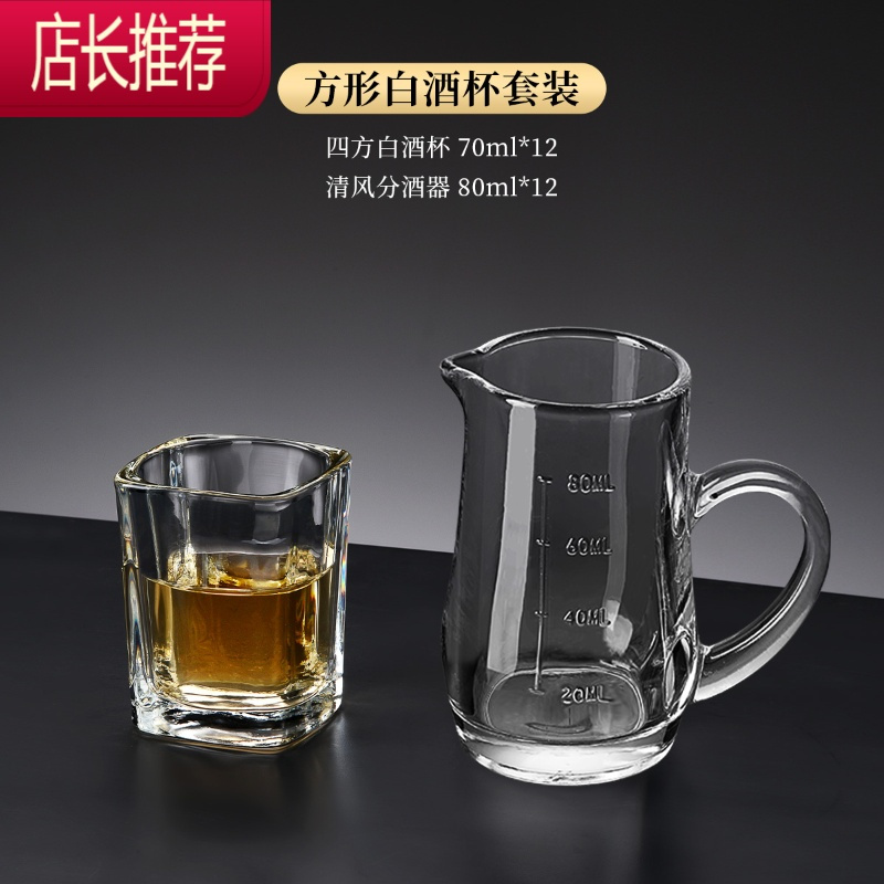 白酒杯套装1两半家用酒盅子弹杯小一口玻璃酒杯分酒器洋酒杯酒具JING PING [约一两半]70酒杯12只装+分酒器