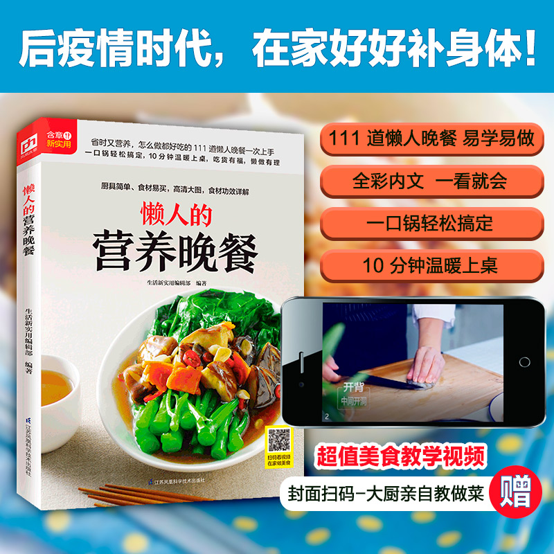 醉染图书懒人的营养晚餐9787571305284高清大图