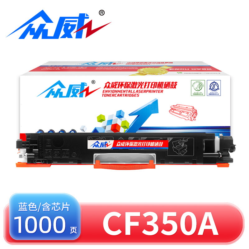 众威硒鼓CF350A蓝支