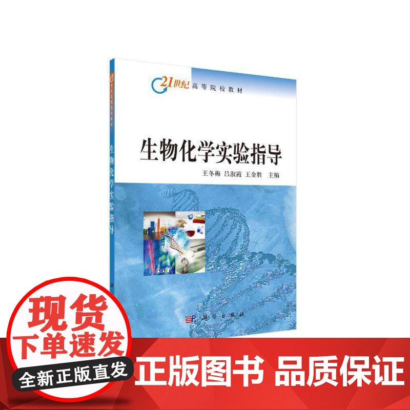 生物化学实验指导高清大图