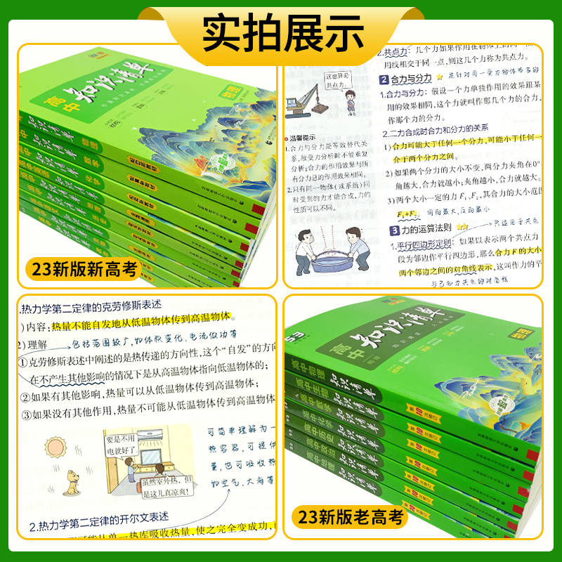 ------------------新教材(分割线)勿拍----------------------------- 高中高清大图