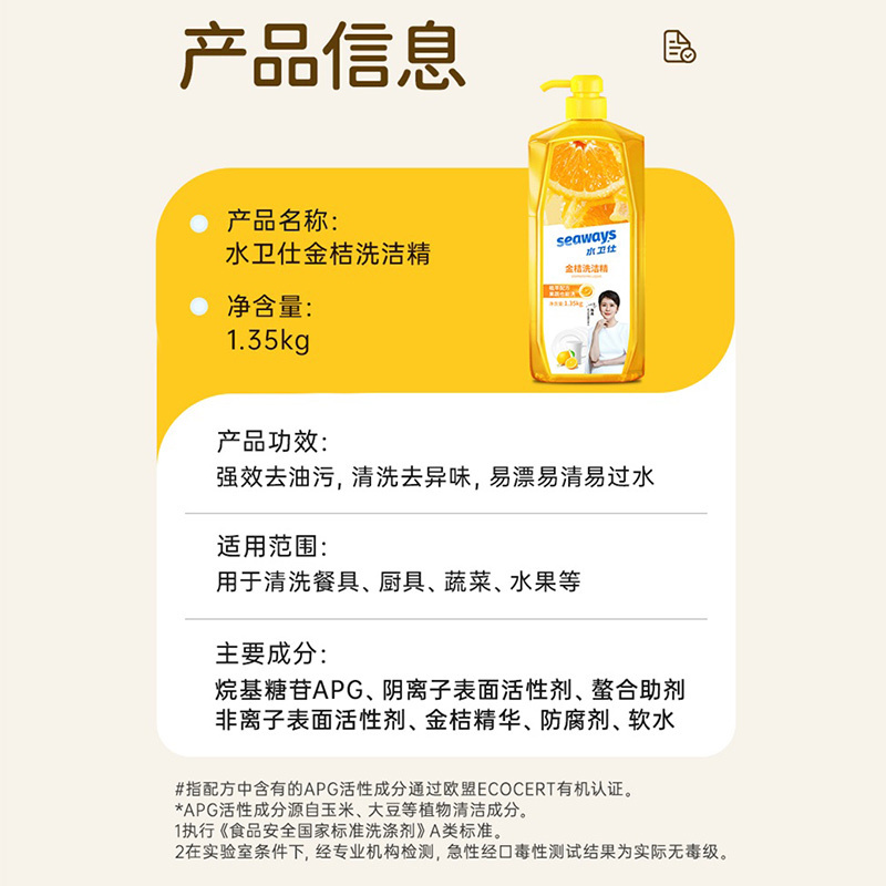 水卫仕洗洁精 大桶 家庭装洗涤金桔洗涤剂厨房洗碗食品用果蔬净3609