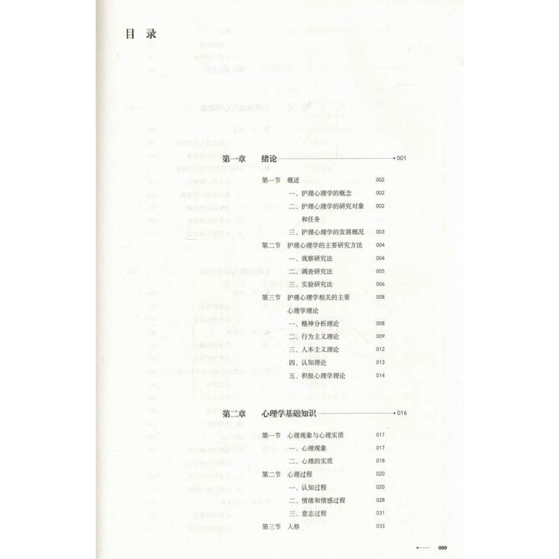 [正版] 护理心理学 第4版 全国高等学历继续教育 十三五 供护理学类专业用 曹枫林主编 人民卫生出版社