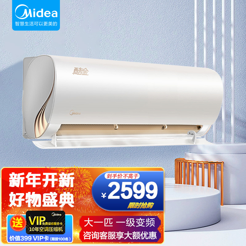 美的(Midea)变频空调挂机 1匹 酷金新一级能效 挂壁式空调节KFR-26GW/N8ZHA1