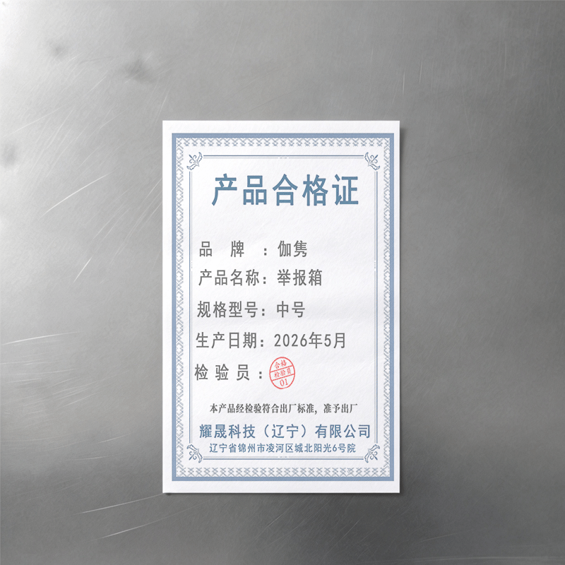 伽隽 举报箱 中号 个高清大图
