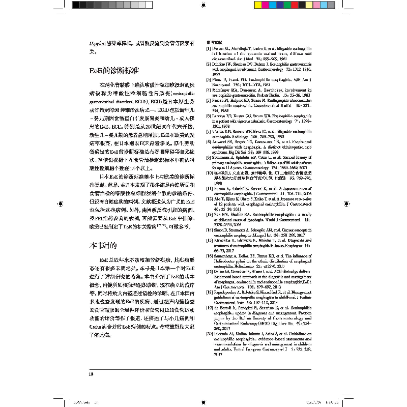 醉染图书嗜酸粒细胞食管炎的诊断与治疗9787559121110高清大图