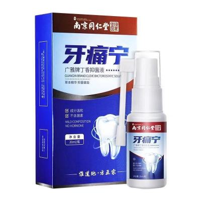 一盒体验装 南京同仁堂牙痛宁牙疼牙痛宁喷剂水牙周炎蛀虫蛀牙qc