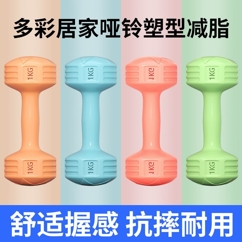 华普思女士哑铃家用健身器材小哑铃彩色瑜伽练臂肌 2kg*2只 天蓝浅绿湖蓝黄色(备注颜色)