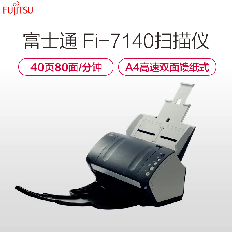 富士通(Fujitsu)Fi-7140 A4幅面彩色 馈纸式高速双面自动扫描仪 40页/80面SZ