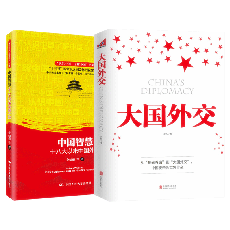 天星 中国智慧+大国外交