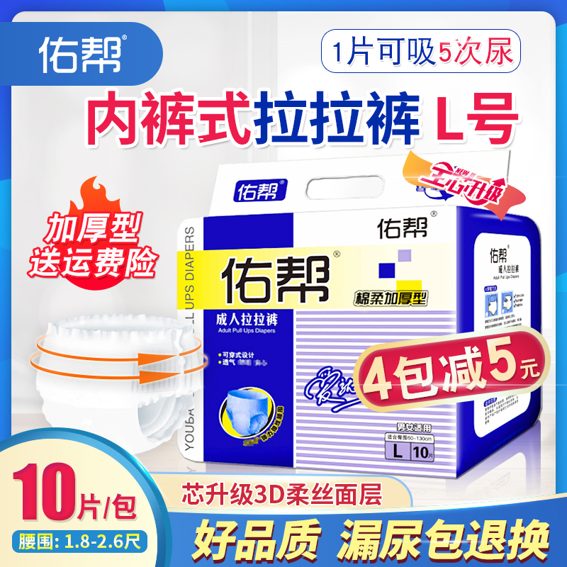 佑帮成人拉拉裤经期护理裤老年人尿不湿失禁裤10片L号(60-130cm)