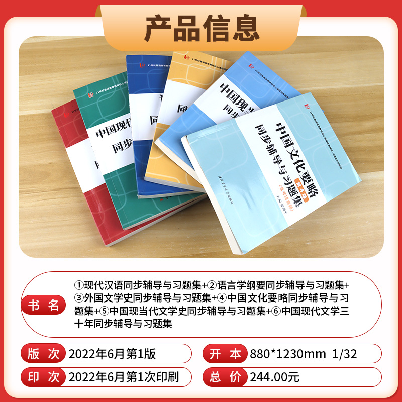 [正版图书]21世纪普通高等教育核心课程经典辅导 汉语言文学系列中国文化要略现代汉语语言学纲要外国文学史第三版文学三十年高清大图