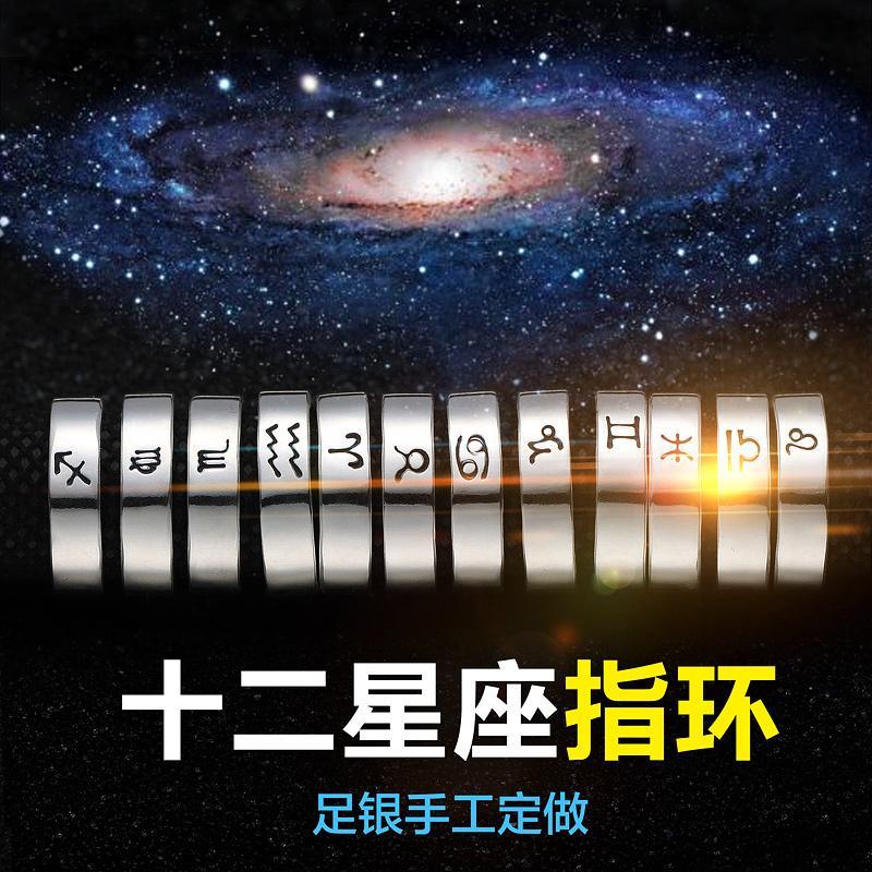 S999银12十二星座戒指女开口纯手工定制金牛白羊尾戒学生情侣对戒送女朋友老婆生日礼物送女朋友七夕情人节礼物