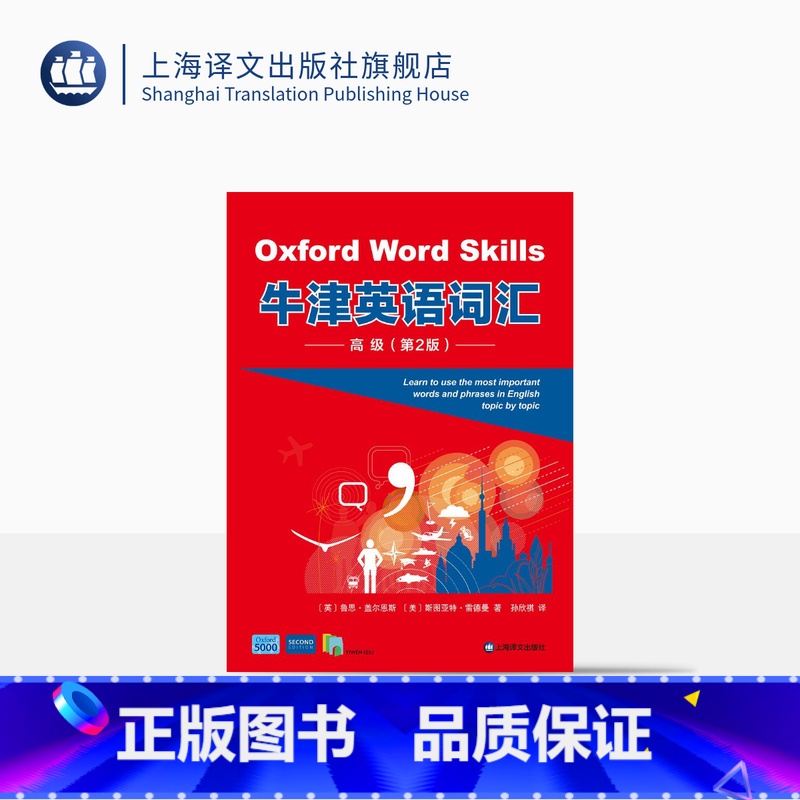[正版]牛津英语词汇:高级:第二版[英]鲁思·盖尔恩斯 斯图亚特·雷德曼著 孙欣祺译 对标欧框B2-C1水平 附全书音
