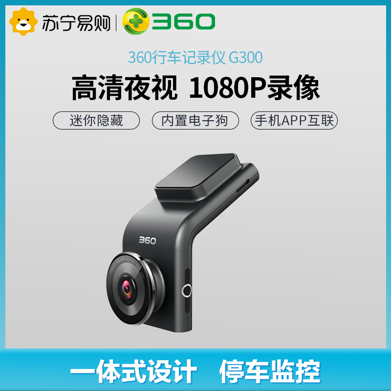 360高清行车记录仪G300 夜视加强停车监控迷你隐藏手机无线WiFi互联电子狗测速一体机 G300升级128G卡降压线