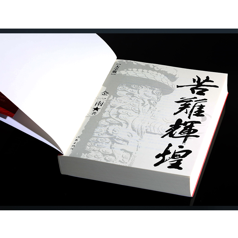 [正版] 书籍苦难辉煌大字版(金一南教授,无删减全新修订增补版)高清大图
