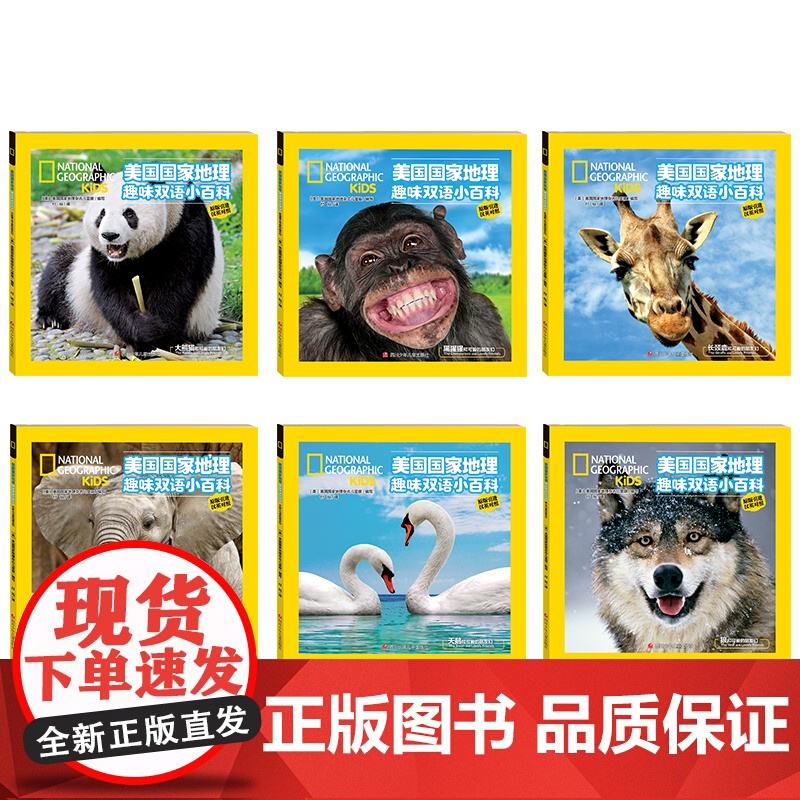 美国国家地理趣味小百科 中英文双语读物(套装共6册)高清大图