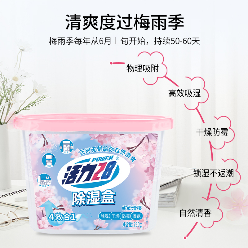 活力28 除湿盒230g*9盒 吸湿干燥剂除湿剂九大盒