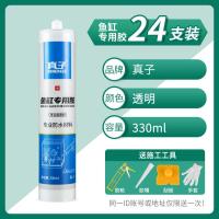 粘鱼缸专用玻璃胶金鱼缸水族箱漏水修补胶水强力透明防漏补漏防水--【整箱24瓶装】鱼缸专用胶+全套工具(透明)