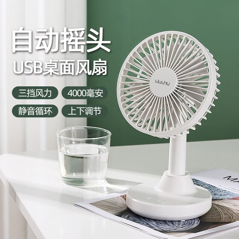 六竖桌面式摇头风扇LSOBD02W