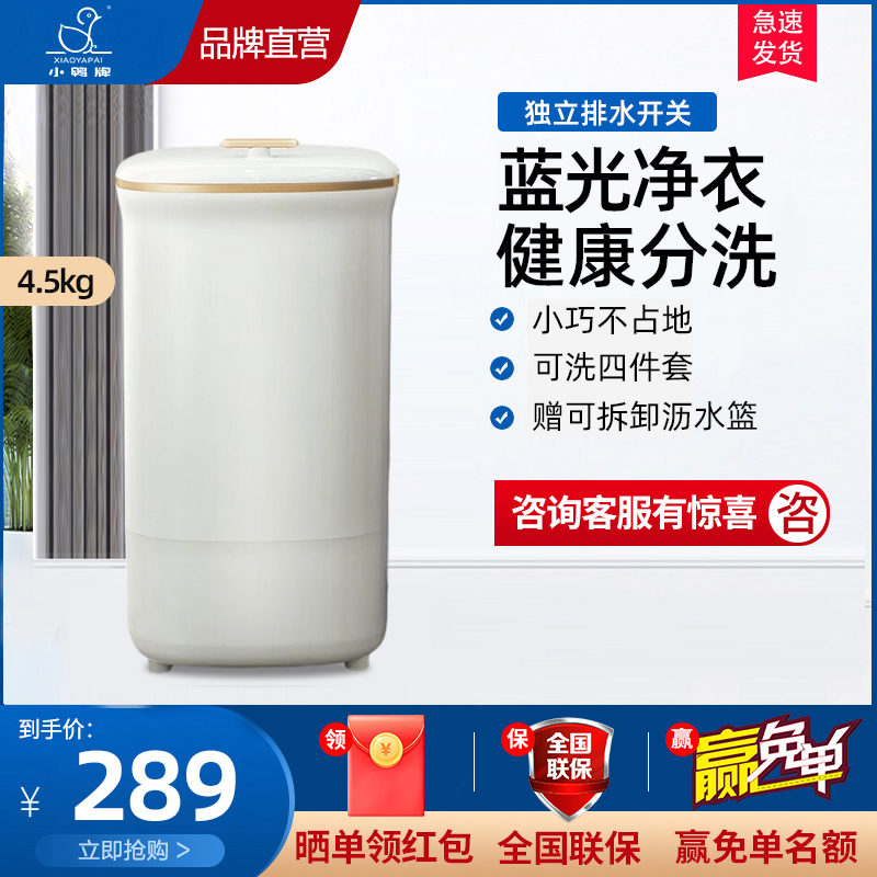 小鸭单筒洗衣机WPZ4512J 白色