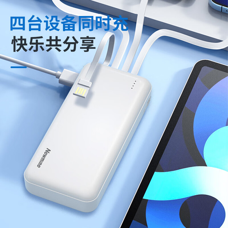 纽曼(Newsmy) 自带线移动电源可拆卸一拖四线AL23 白色