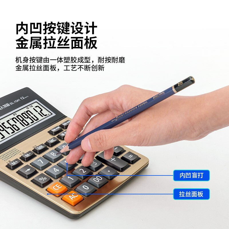 得力(deli) 1541A语音计算器(金色)(个)